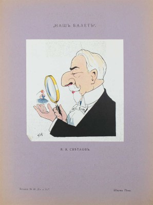 Столица и усадьба. Журнал красивой жизни. 1915. № 48. СПб.: Издатель В.П. Крымов, 1915.